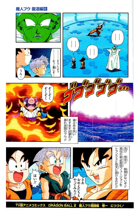 Chapitre 33 — Dragon Ball Z TV Anime Comics Vol. 33 — 魔人布欧复活篇6 — page 176