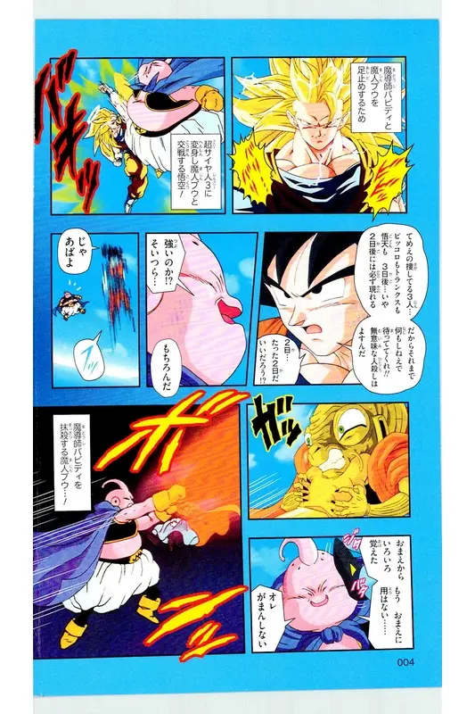 Chapitre 34 — Dragon Ball Z TV Anime Comics Vol. 34 — 魔人ブウ激闘編 巻一 — page 3