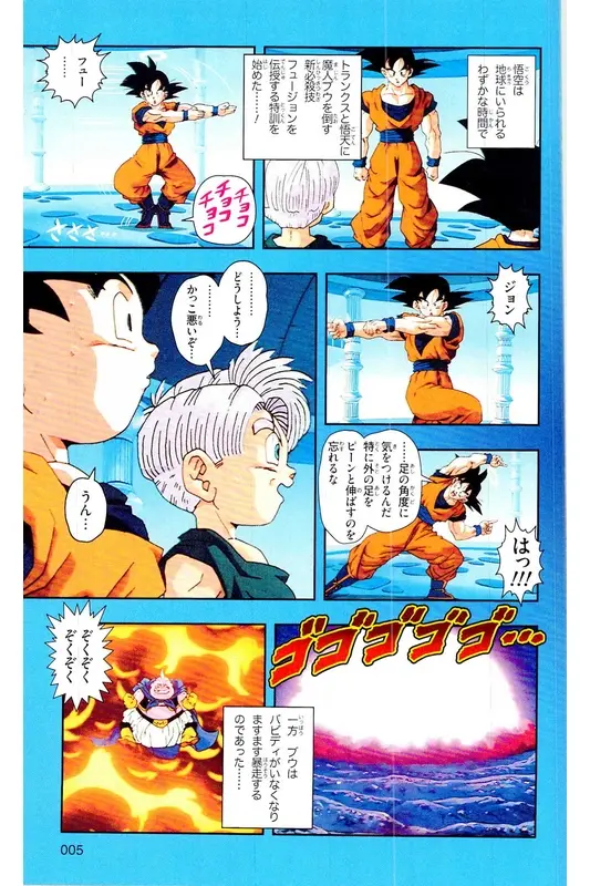 Chapitre 34 — Dragon Ball Z TV Anime Comics Vol. 34 — 魔人ブウ激闘編 巻一 — page 4