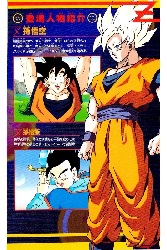 Chapitre 34 — Dragon Ball Z TV Anime Comics Vol. 34 — 魔人ブウ激闘編 巻一 — page 5
