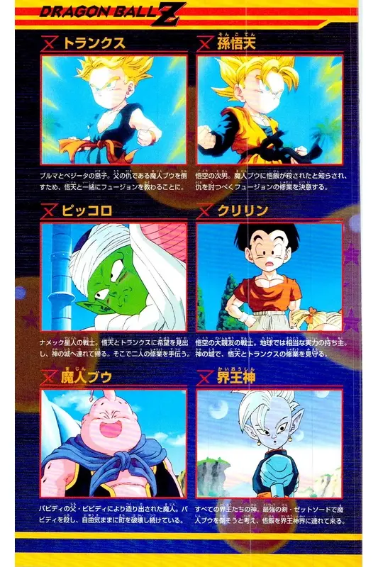 Chapitre 34 — Dragon Ball Z TV Anime Comics Vol. 34 — 魔人ブウ激闘編 巻一 — page 6