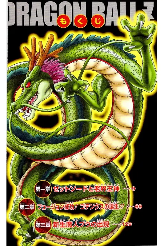 Chapitre 34 — Dragon Ball Z TV Anime Comics Vol. 34 — 魔人ブウ激闘編 巻一 — page 7