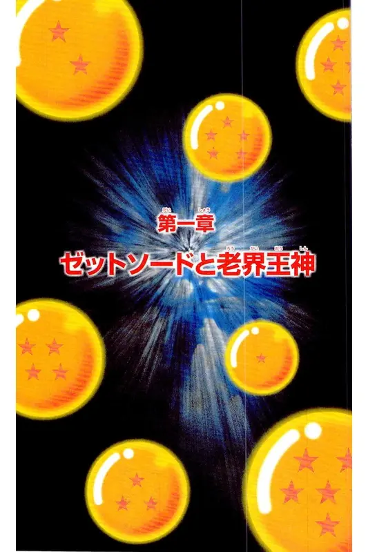 Chapitre 34 — Dragon Ball Z TV Anime Comics Vol. 34 — 魔人ブウ激闘編 巻一 — page 8