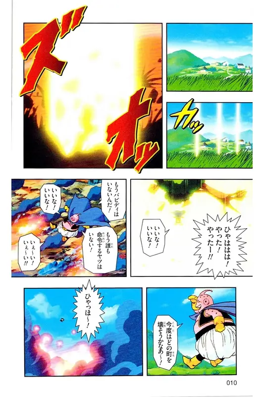 Chapitre 34 — Dragon Ball Z TV Anime Comics Vol. 34 — 魔人ブウ激闘編 巻一 — page 9