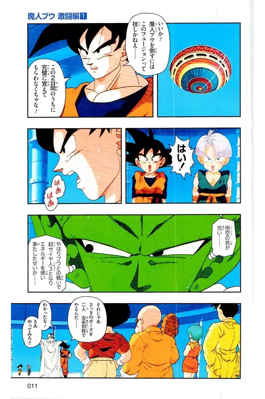 Chapitre 34 — Dragon Ball Z TV Anime Comics Vol. 34 — 魔人ブウ激闘編 巻一 — page 10
