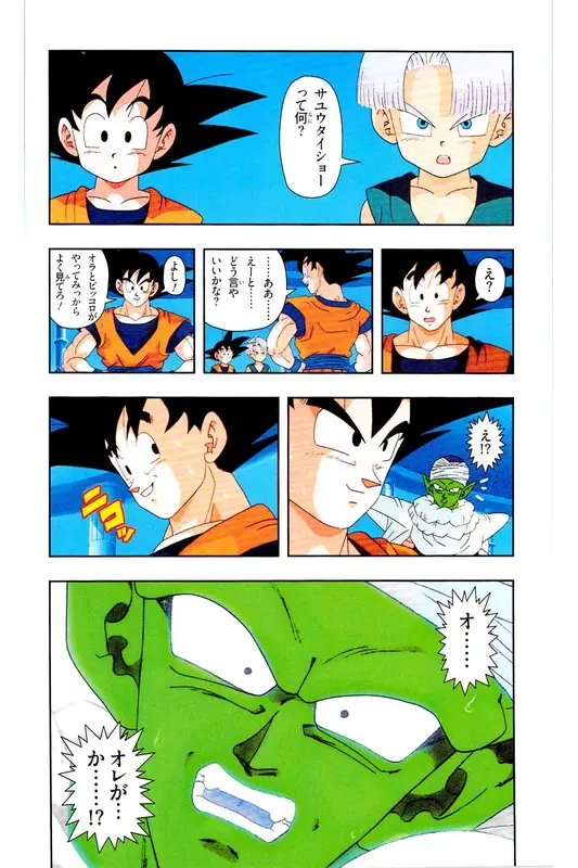 Chapitre 34 — Dragon Ball Z TV Anime Comics Vol. 34 — 魔人ブウ激闘編 巻一 — page 11