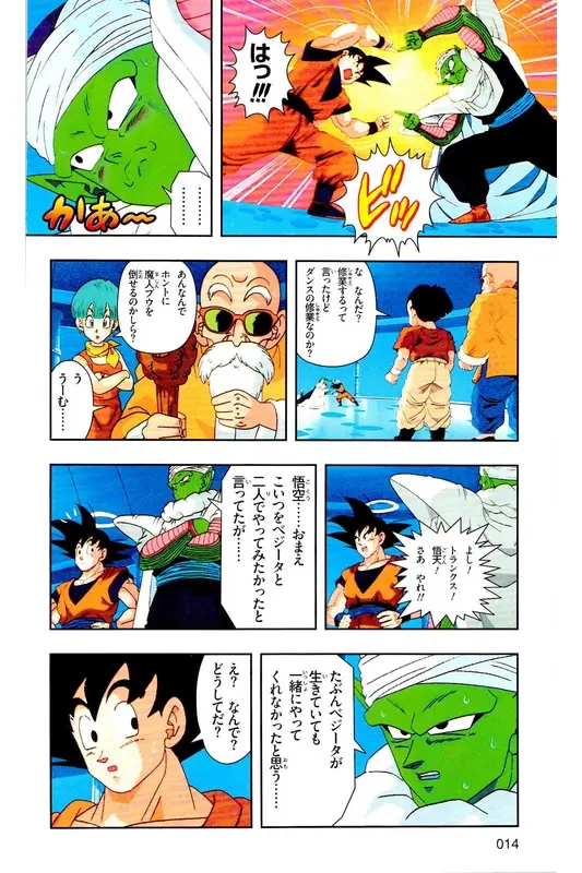 Chapitre 34 — Dragon Ball Z TV Anime Comics Vol. 34 — 魔人ブウ激闘編 巻一 — page 13