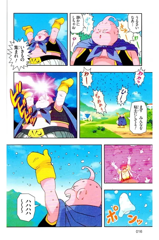 Chapitre 34 — Dragon Ball Z TV Anime Comics Vol. 34 — 魔人ブウ激闘編 巻一 — page 15