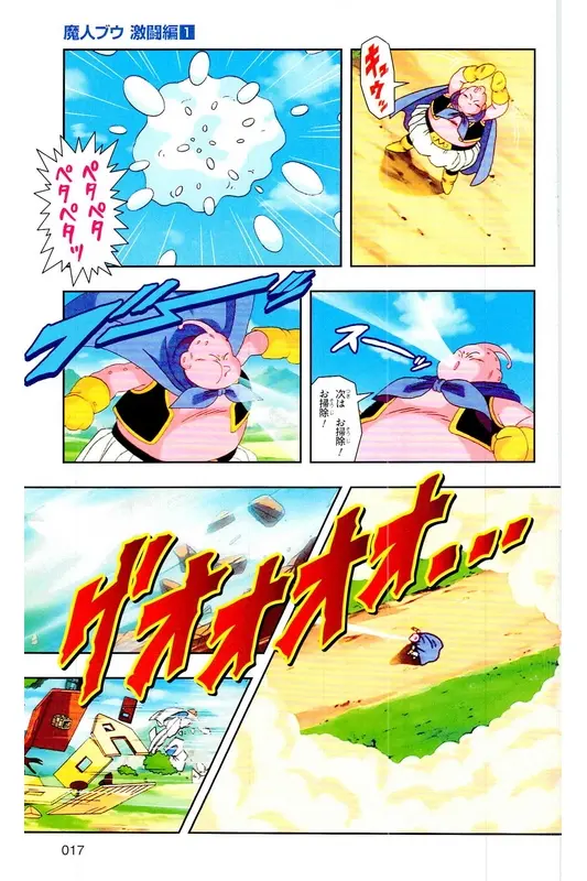 Chapitre 34 — Dragon Ball Z TV Anime Comics Vol. 34 — 魔人ブウ激闘編 巻一 — page 16