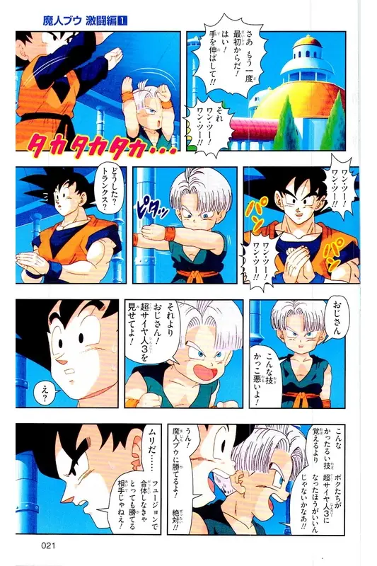 Chapitre 34 — Dragon Ball Z TV Anime Comics Vol. 34 — 魔人ブウ激闘編 巻一 — page 20