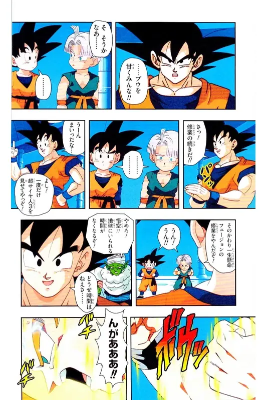 Chapitre 34 — Dragon Ball Z TV Anime Comics Vol. 34 — 魔人ブウ激闘編 巻一 — page 21