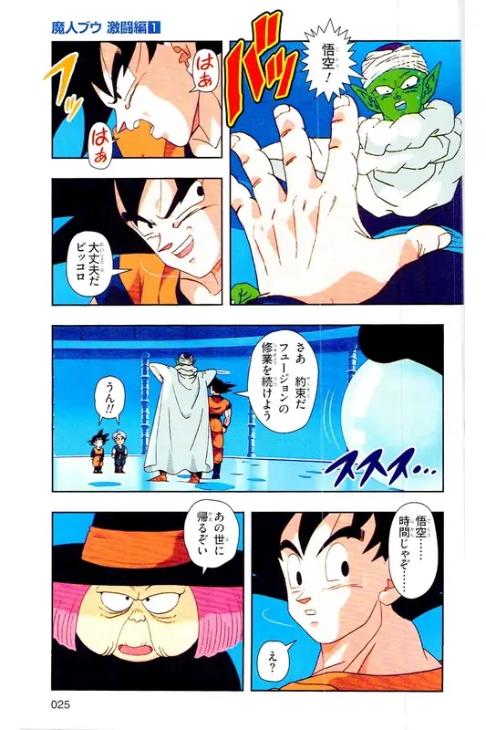 Chapitre 34 — Dragon Ball Z TV Anime Comics Vol. 34 — 魔人ブウ激闘編 巻一 — page 24