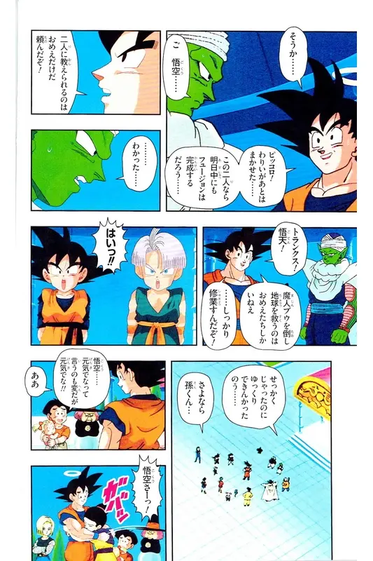Chapitre 34 — Dragon Ball Z TV Anime Comics Vol. 34 — 魔人ブウ激闘編 巻一 — page 25