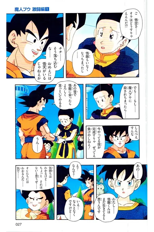 Chapitre 34 — Dragon Ball Z TV Anime Comics Vol. 34 — 魔人ブウ激闘編 巻一 — page 26