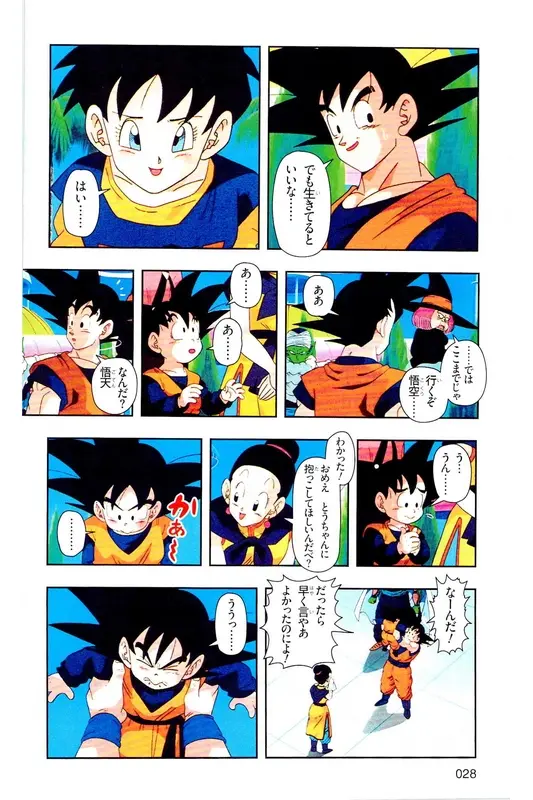 Chapitre 34 — Dragon Ball Z TV Anime Comics Vol. 34 — 魔人ブウ激闘編 巻一 — page 27