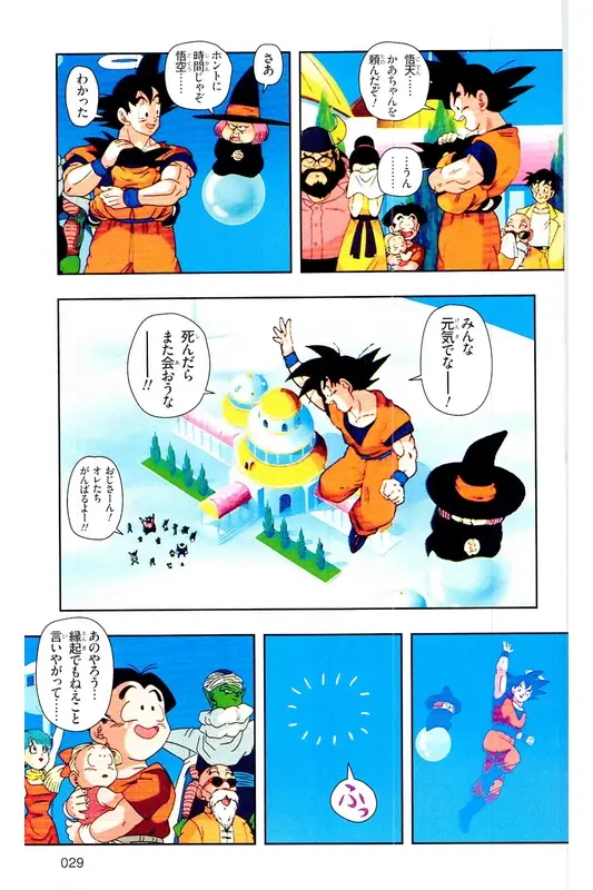 Chapitre 34 — Dragon Ball Z TV Anime Comics Vol. 34 — 魔人ブウ激闘編 巻一 — page 28