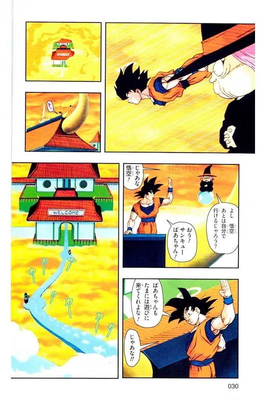 Chapitre 34 — Dragon Ball Z TV Anime Comics Vol. 34 — 魔人ブウ激闘編 巻一 — page 29
