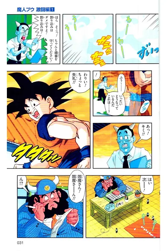 Chapitre 34 — Dragon Ball Z TV Anime Comics Vol. 34 — 魔人ブウ激闘編 巻一 — page 30