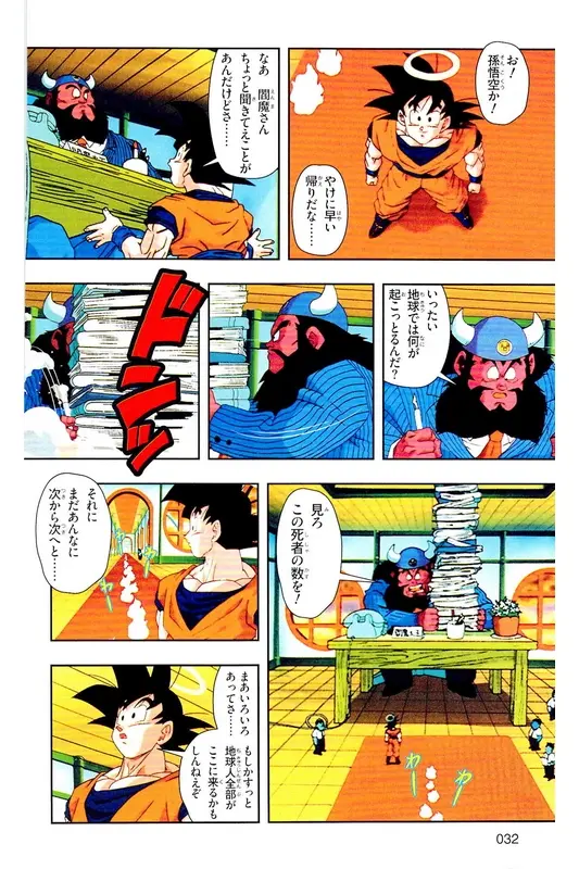 Chapitre 34 — Dragon Ball Z TV Anime Comics Vol. 34 — 魔人ブウ激闘編 巻一 — page 31