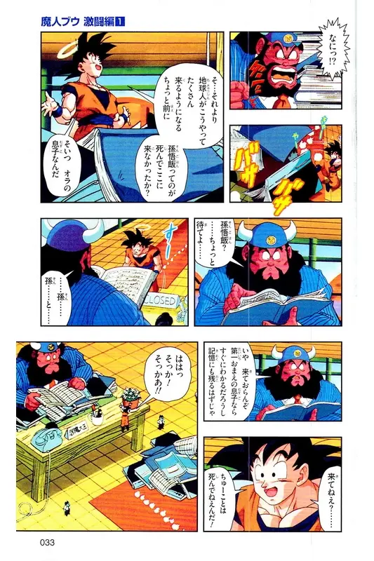 Chapitre 34 — Dragon Ball Z TV Anime Comics Vol. 34 — 魔人ブウ激闘編 巻一 — page 32