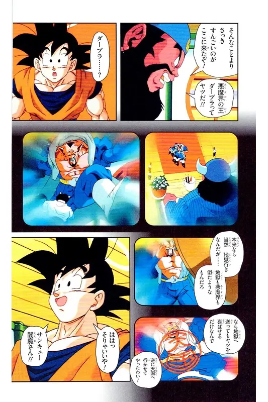Chapitre 34 — Dragon Ball Z TV Anime Comics Vol. 34 — 魔人ブウ激闘編 巻一 — page 33