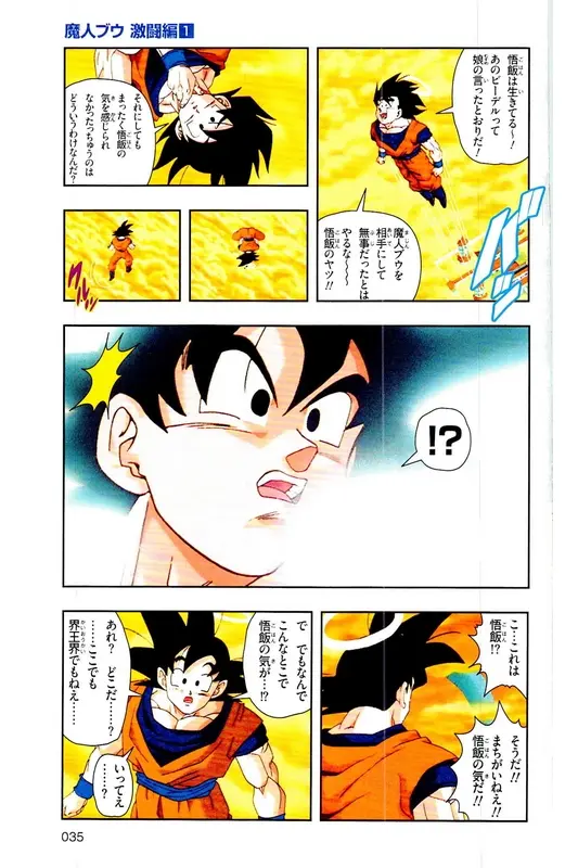 Chapitre 34 — Dragon Ball Z TV Anime Comics Vol. 34 — 魔人ブウ激闘編 巻一 — page 34