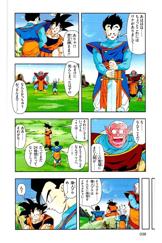 Chapitre 34 — Dragon Ball Z TV Anime Comics Vol. 34 — 魔人ブウ激闘編 巻一 — page 37
