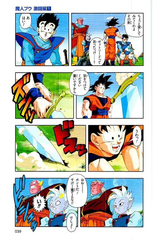 Chapitre 34 — Dragon Ball Z TV Anime Comics Vol. 34 — 魔人ブウ激闘編 巻一 — page 38