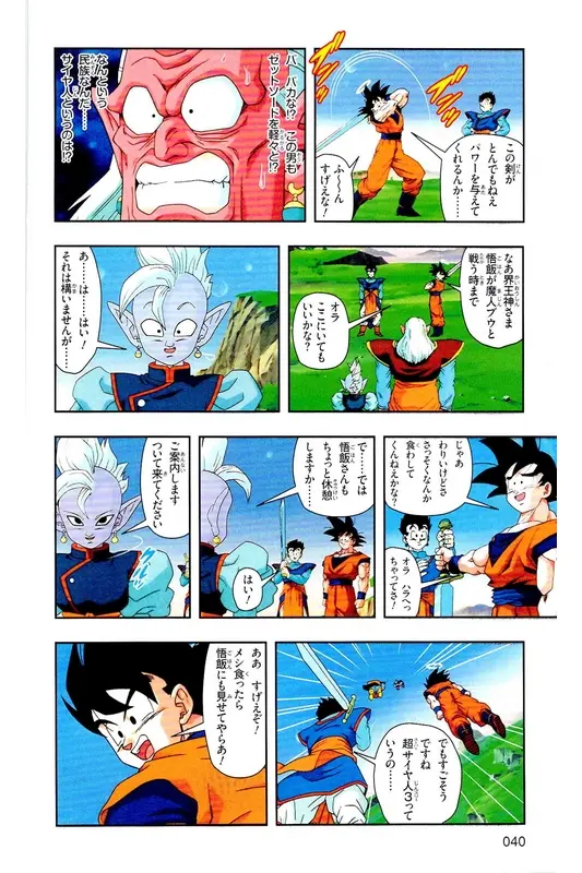 Chapitre 34 — Dragon Ball Z TV Anime Comics Vol. 34 — 魔人ブウ激闘編 巻一 — page 39