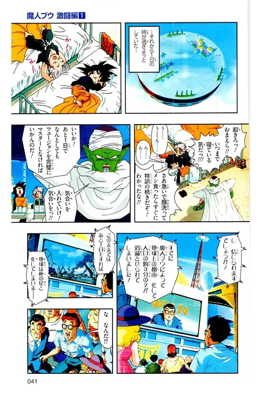 Chapitre 34 — Dragon Ball Z TV Anime Comics Vol. 34 — 魔人ブウ激闘編 巻一 — page 40