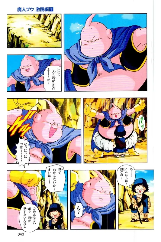 Chapitre 34 — Dragon Ball Z TV Anime Comics Vol. 34 — 魔人ブウ激闘編 巻一 — page 42