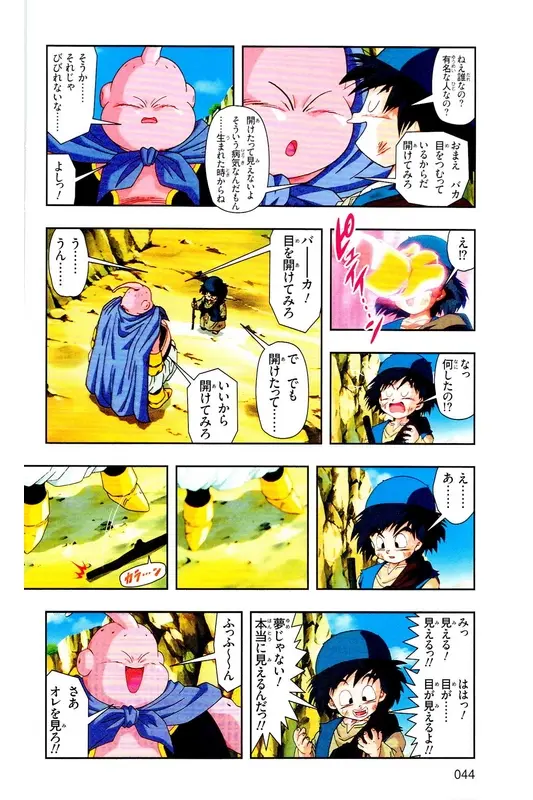 Chapitre 34 — Dragon Ball Z TV Anime Comics Vol. 34 — 魔人ブウ激闘編 巻一 — page 43