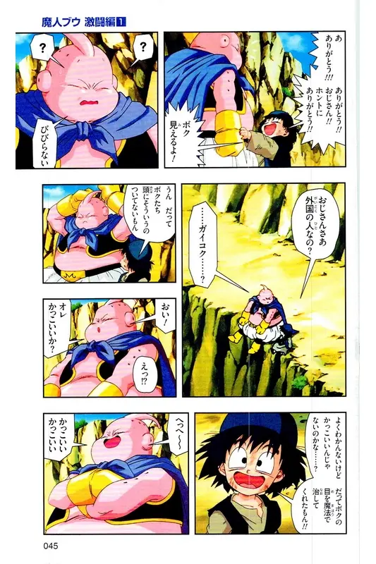 Chapitre 34 — Dragon Ball Z TV Anime Comics Vol. 34 — 魔人ブウ激闘編 巻一 — page 44