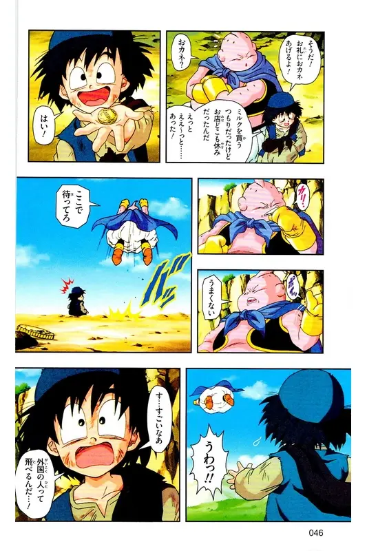 Chapitre 34 — Dragon Ball Z TV Anime Comics Vol. 34 — 魔人ブウ激闘編 巻一 — page 45