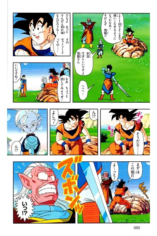 Chapitre 34 — Dragon Ball Z TV Anime Comics Vol. 34 — 魔人ブウ激闘編 巻一 — page 49