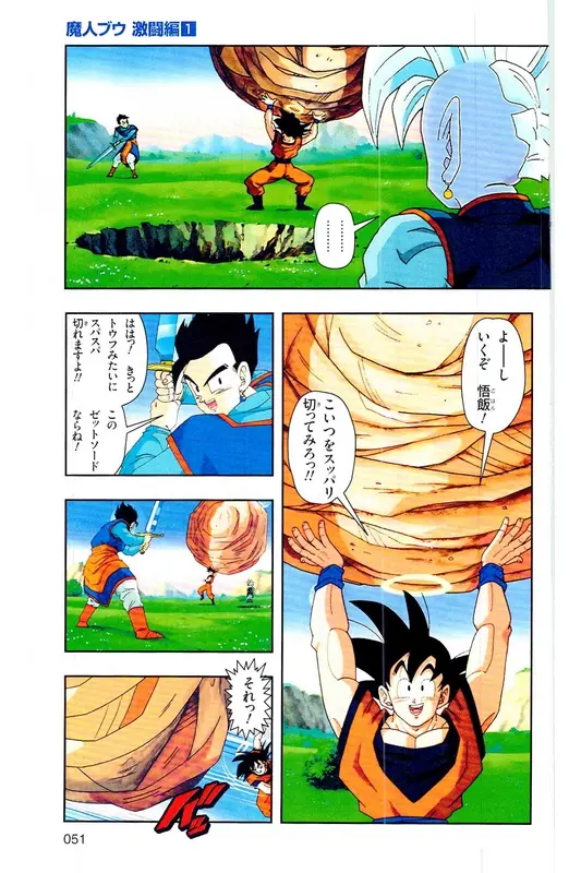 Chapitre 34 — Dragon Ball Z TV Anime Comics Vol. 34 — 魔人ブウ激闘編 巻一 — page 50
