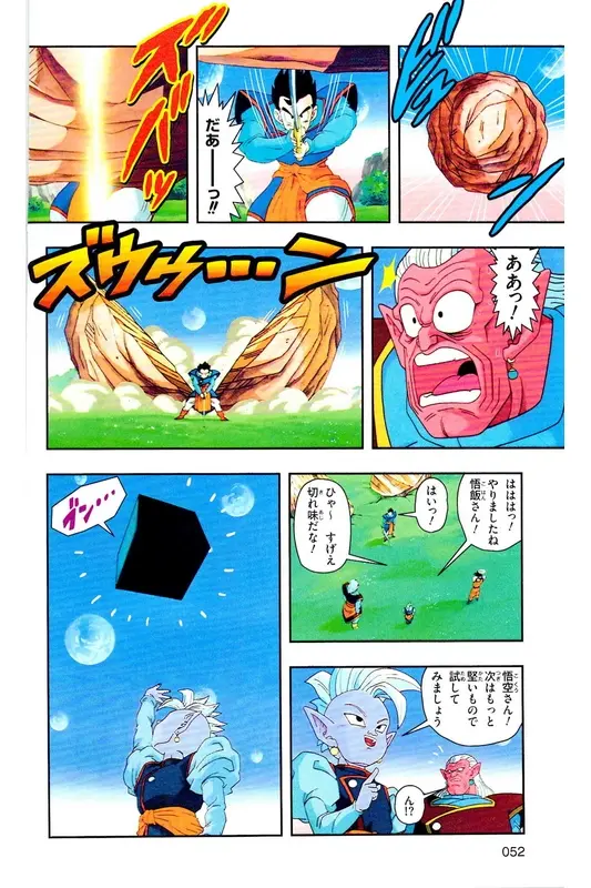 Chapitre 34 — Dragon Ball Z TV Anime Comics Vol. 34 — 魔人ブウ激闘編 巻一 — page 51