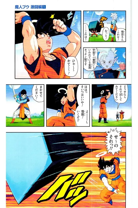 Chapitre 34 — Dragon Ball Z TV Anime Comics Vol. 34 — 魔人ブウ激闘編 巻一 — page 52