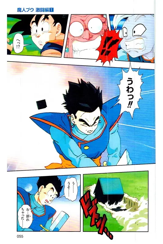 Chapitre 34 — Dragon Ball Z TV Anime Comics Vol. 34 — 魔人ブウ激闘編 巻一 — page 54