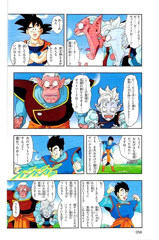 Chapitre 34 — Dragon Ball Z TV Anime Comics Vol. 34 — 魔人ブウ激闘編 巻一 — page 55