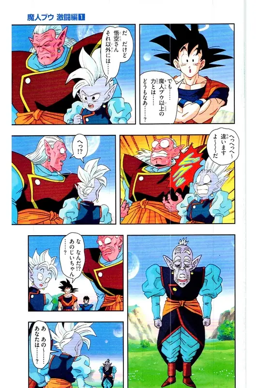 Chapitre 34 — Dragon Ball Z TV Anime Comics Vol. 34 — 魔人ブウ激闘編 巻一 — page 56