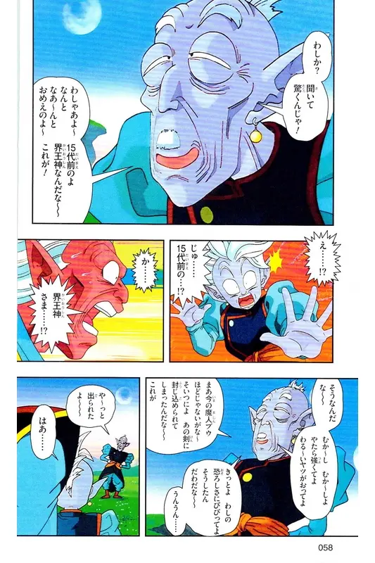 Chapitre 34 — Dragon Ball Z TV Anime Comics Vol. 34 — 魔人ブウ激闘編 巻一 — page 57
