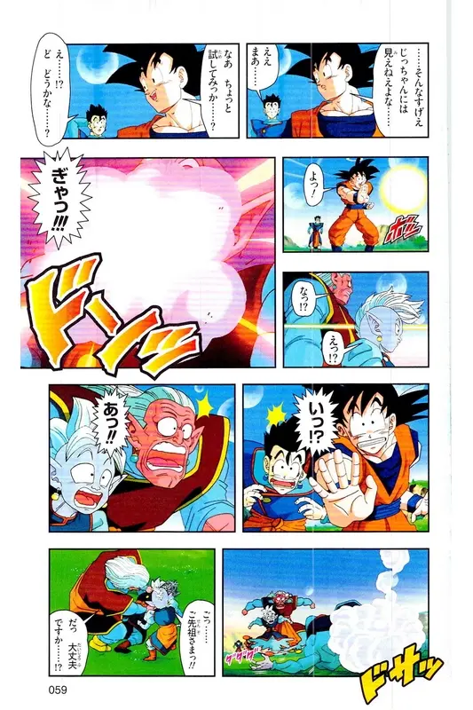 Chapitre 34 — Dragon Ball Z TV Anime Comics Vol. 34 — 魔人ブウ激闘編 巻一 — page 58