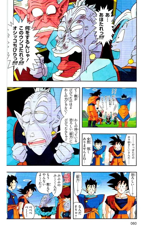 Chapitre 34 — Dragon Ball Z TV Anime Comics Vol. 34 — 魔人ブウ激闘編 巻一 — page 59