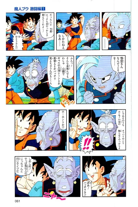 Chapitre 34 — Dragon Ball Z TV Anime Comics Vol. 34 — 魔人ブウ激闘編 巻一 — page 60