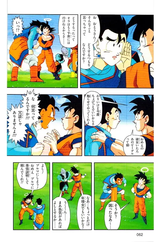 Chapitre 34 — Dragon Ball Z TV Anime Comics Vol. 34 — 魔人ブウ激闘編 巻一 — page 61
