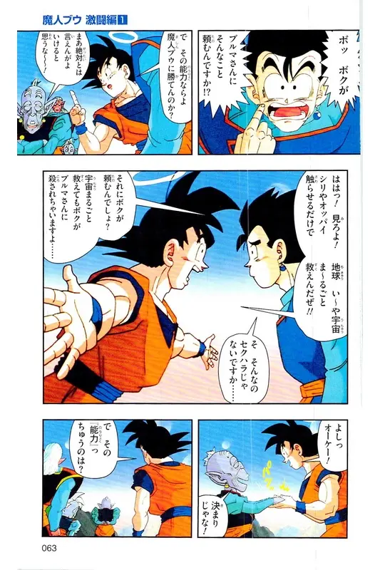 Chapitre 34 — Dragon Ball Z TV Anime Comics Vol. 34 — 魔人ブウ激闘編 巻一 — page 62