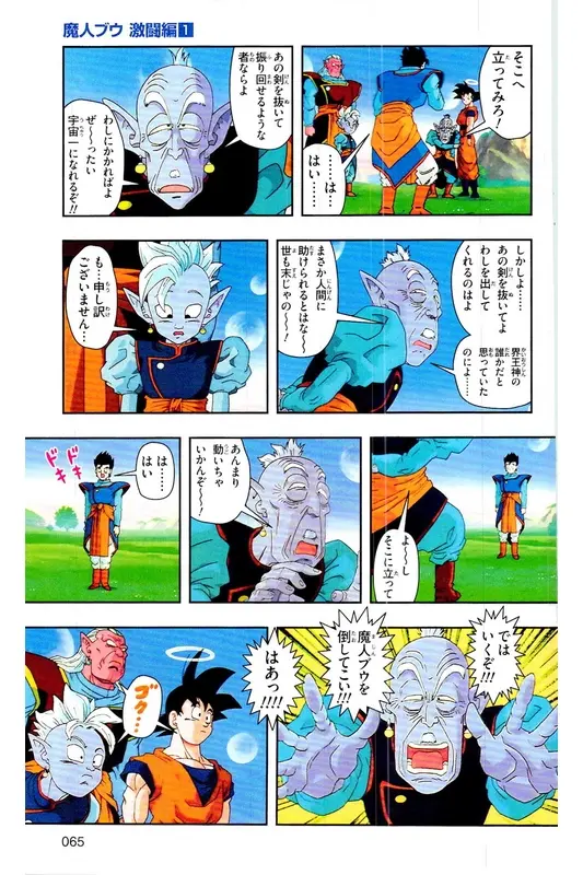 Chapitre 34 — Dragon Ball Z TV Anime Comics Vol. 34 — 魔人ブウ激闘編 巻一 — page 64