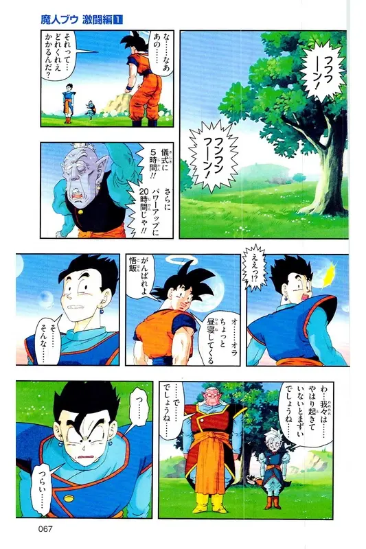 Chapitre 34 — Dragon Ball Z TV Anime Comics Vol. 34 — 魔人ブウ激闘編 巻一 — page 66