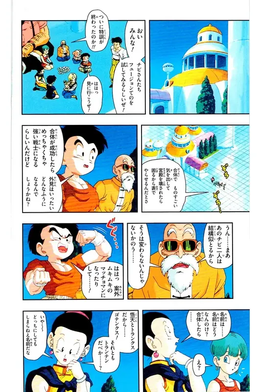 Chapitre 34 — Dragon Ball Z TV Anime Comics Vol. 34 — 魔人ブウ激闘編 巻一 — page 69
